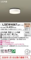 LSEW4067LE1