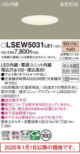 LSEW5031LE1