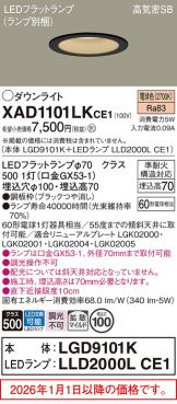 XAD1101LKCE1
