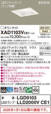 XAD1103VCE1