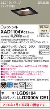 XAD1104VCE1
