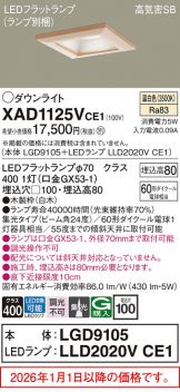 XAD1125VCE1