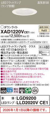 XAD1220VCE1