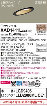 XAD1411LCE1