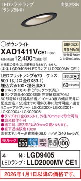 XAD1411VCE1