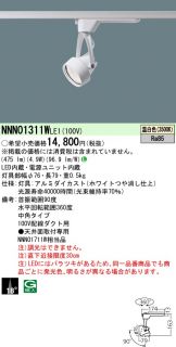 NNN01311WLE1