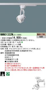 NNN01332WLE1