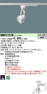 NNN02302WLE1