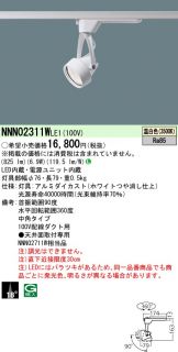 NNN02311WLE1