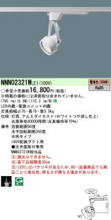 NNN02321WLE1