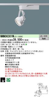 NNN06301WLE1