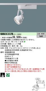 NNN06302WLE1
