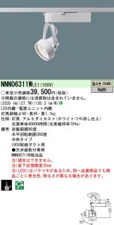 NNN06311WLE1