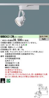 NNN06312WLE1