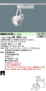 NNN08302WLE1