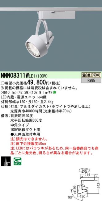 NNN08311WLE1