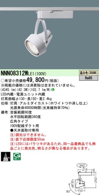 NNN08312WLE1