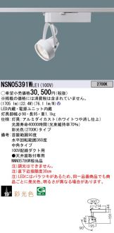 NSN05391WLE1