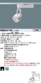 NSN05471WLE1