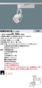NSN05491WLE1