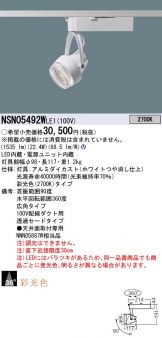 NSN05492WLE1