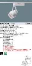 NSN07471WLE1