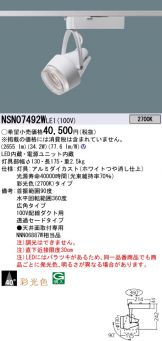NSN07492WLE1