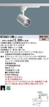 NTS00113WLE1