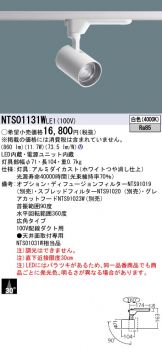 NTS01131WLE1