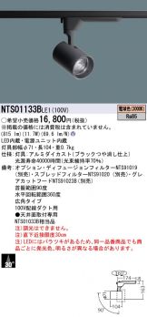 NTS01133BLE1