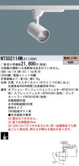 NTS02114WLE1
