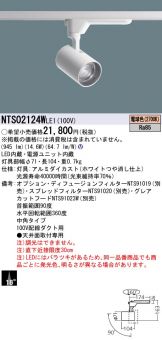 NTS02124WLE1