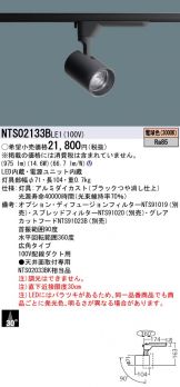 NTS02133BLE1
