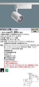NTS03122WLE1