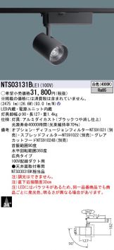 NTS03131BLE1