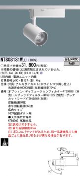 NTS03131WLE1