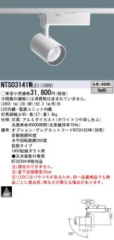 NTS03141WLE1