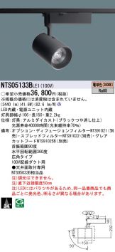 NTS05133BLE1