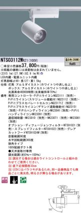 NTS03112WRZ1