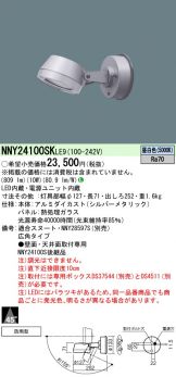 NNY24100SKLE9
