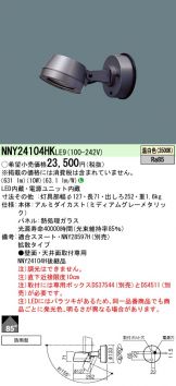 NNY24104HKLE9