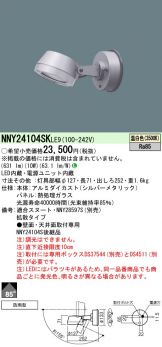 NNY24104SKLE9