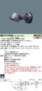 NNY24105HKLE9