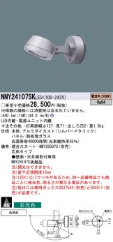 NNY24107SKLE9