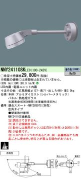 NNY24110SKLE9