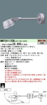 NNY24112SKLE9