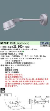 NNY24113SKLE9