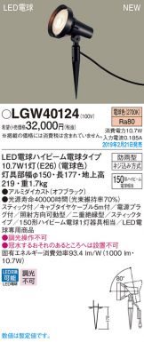 LGW40124