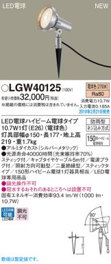 LGW40125