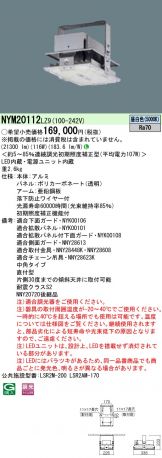 NYM20112LZ9